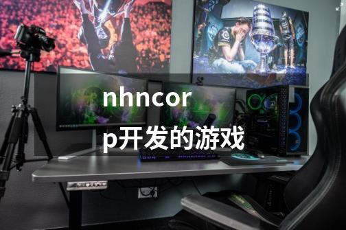 nhncorp开发的游戏-第1张-游戏相关-八六二网